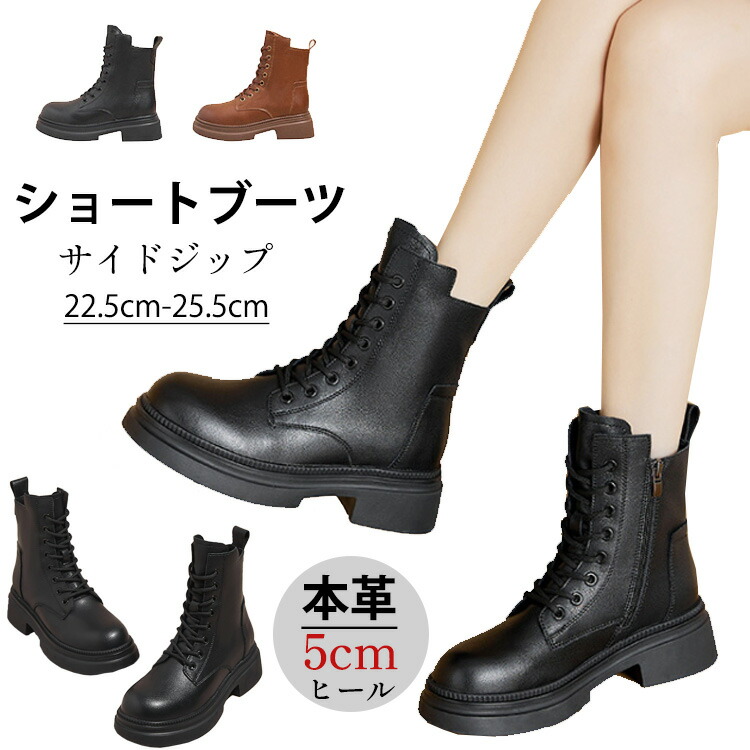 ショートブーツ レディース 本革 厚底ブーツ 春 秋 冬 厚底 ブーツ ヒール5cm サイドジップ 美脚 防滑 安定感 低反発 上品 通勤 軽量 カジュアル 22.5cm 23cm 23.5cm 24cm 24.5cm 25cm 25.5cmブラック ブラウン