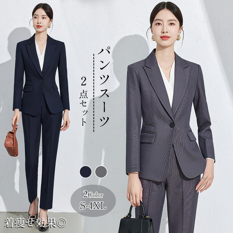 レディース パンツスーツ 2点セット ジャケット パンツ セットアップ 着?せ おしゃれ フォーマルスーツ 女性 仕事用 通勤 入学式 卒業式 面接 結婚式 大きいサイズ S-4XL グレー ネイビー オフィス