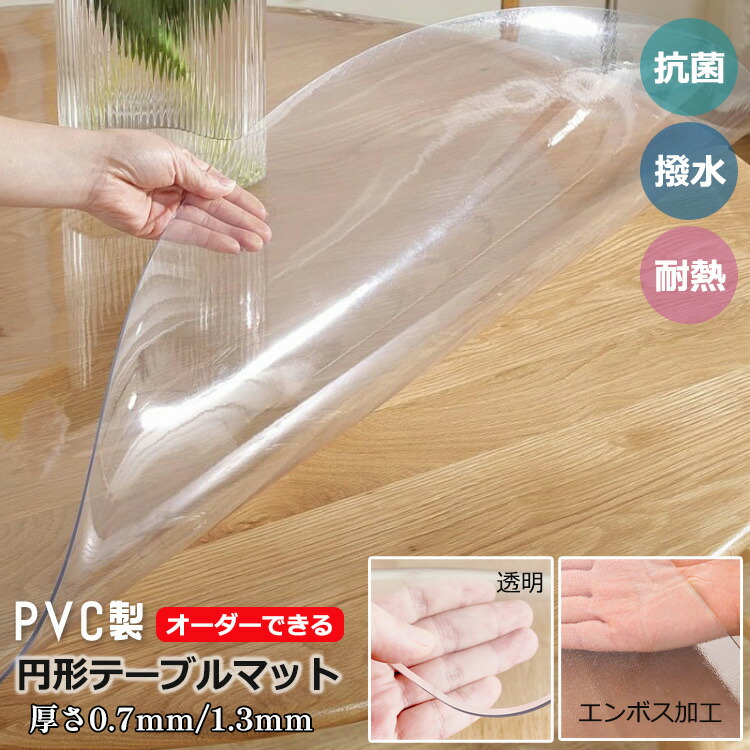 購入注文できる形 テーブルクロス pvc 澄み切った エン元締め製作 2type 厚さ0.7粍 1.3粍 時刻表つや消し 読みやすい ビニール 無臭 学習机つや消し 時刻表覆いかぶせる 拭ける 抗菌 防臭 撥水 水拭き 多役立つこと 勝手もと ちゃぶ台 学習机つや消し 晩ご飯つや消し イスつや消し 勝手もとつや消し