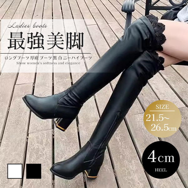 ロング ブーツ 厚底 ブーツ 黒 白 ニーハイ ブーツ 大きい サイズ あり 美脚 ストレッチ レディース ファッション ロング シューズ 大人 シューズ 靴 きれいめ おしゃれ 春 20代 30代