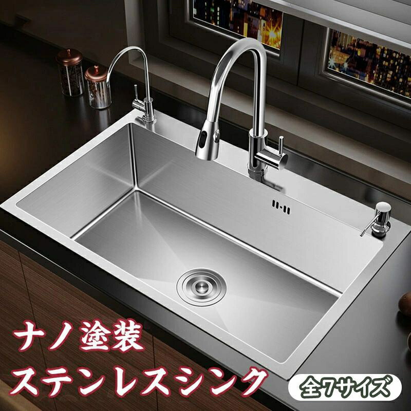 シンク ステンレス タンク 一槽シンク 流し台 大判 オーバーシンク DIY キッチン ステンレス製品 SUS304 耐摩耗 手入れやすい 錆びにくい 厚手 台所 ゴミ受け 蛇口 混合水栓 耐久 ナノコーティング 油対策 流し台 キッチン シンク 全7サイズ｜GreenLightmarket店