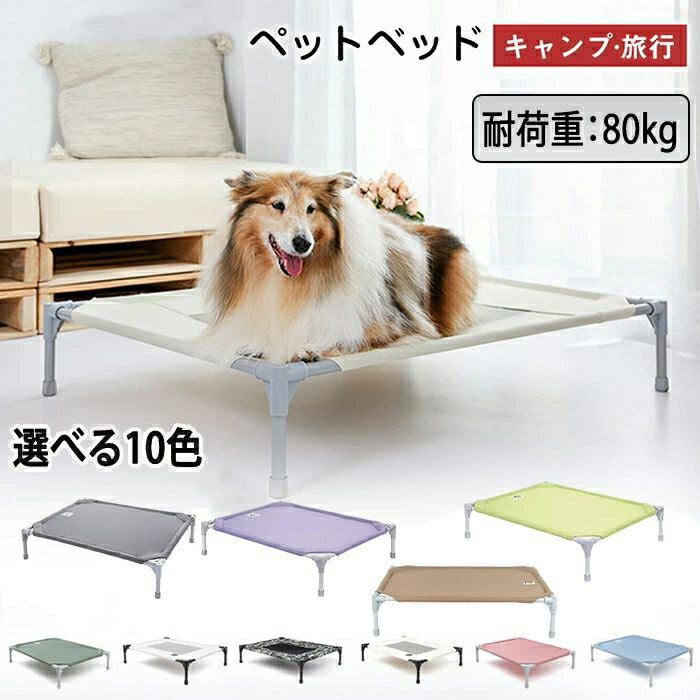 ペットベッド ドッグコット 脚付き 犬 猫 ベッド 犬用 コット キャンプベッド ハンモック コンパクト収納 ポータブル 小中大型犬 ベッド キャンプ 組立簡単 ペット用品 梅雨 洗える 犬猫兼用 地面から離れ 高床式ベッド 屋内 屋外 暖か