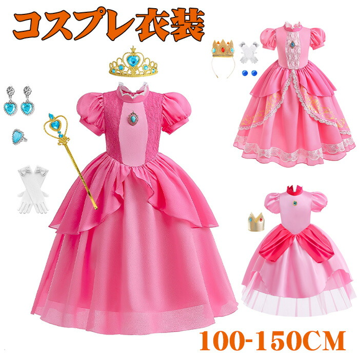 【楽天市場】ピーチ姫 コスプレ ドレス キッズ 衣装 ハロウィン プリンセス ドレス コスチューム 子供 ワンピース なりきりセット ...