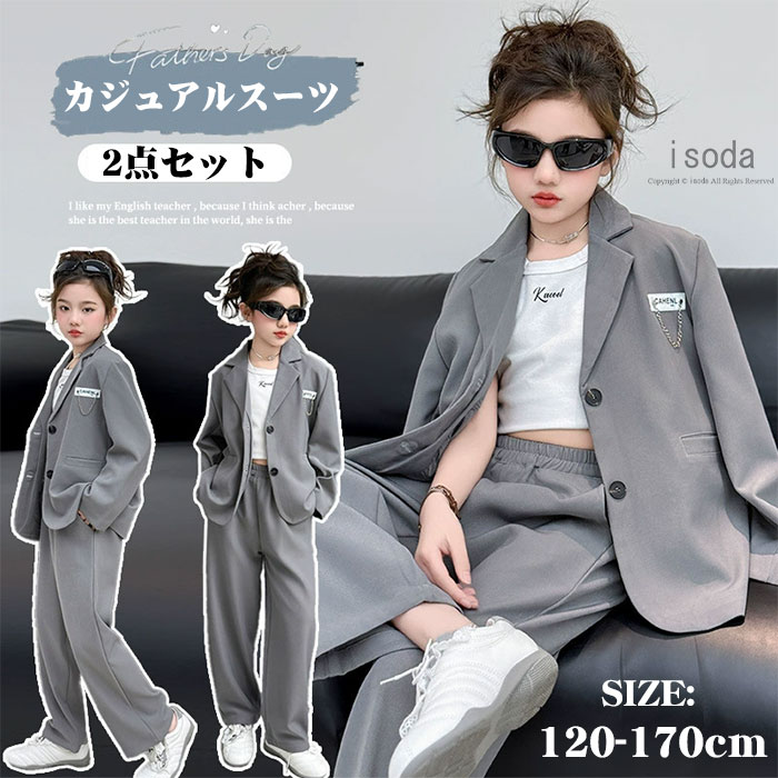 女の子 スーツ キッズ ジャケット パンツスーツ 入学式 卒業式 ワイドパンツ 女の子スーツ スーツ かっこいい 子供服 小学生 卒服 ジュニア フォーマルスーツ パンツ 長袖 セットアップ 発表会 2点セット 春 秋 発表会 小学校 ゆったり イベント 洋服