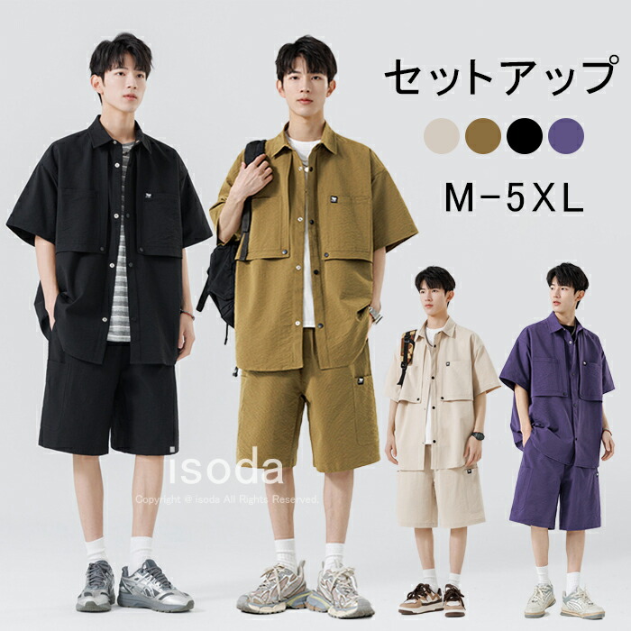 上下セット メンズ 夏 セットアップ 半袖 サマーセット ショートパンツ ハーフパンツ 上下 おしゃれ 半袖シャツ 2点セット 半ズボン パーカー シャツ 大きいサイズ 五分袖 ゆったり 夏服 無地 アウトドア カジュアル お出かけ スポーツ 通勤 春夏
