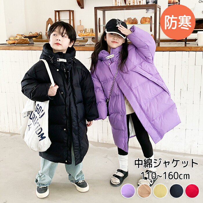 ベンチコート ジュニア 女の子 男の子 中綿ジャケット キッズ ベンチ コート 風パーカー ロング丈 中綿コート ロングコート 親子 綿入れ 膝下 上着 子供服 アウター フード付き あったか 可愛い 防寒 シンプル カジュアル ふわふわ 暖かい姉妹 双子 林間学習 合宿 110-160cm