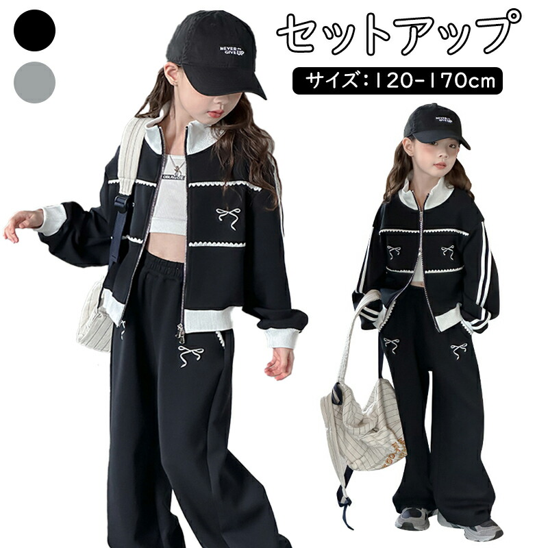 セットアップ 2点セット 女の子 子供服 ガールズ 秋服 運動着 ジャージセット ワイドパンツ リボン バレエコア レディース 長袖 春秋冬 キッズ 上下セット トレーニングウェア スポーツウェア ランニングウェア スウェット 無地 カジュアル 4,580円