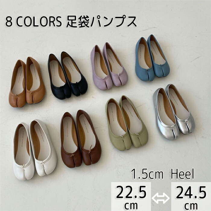 足袋 パンプス 足袋シューズ 足袋パンプス バレエ シューズ ぺたんこ レディース ブラック 靴 タビパンプス フラットシューズ レディース ローヒール 先割れシューズ 靴 1.5cmヒール カラフル 柔らかい 歩きやすい 疲れにくい 痛くない PU 大きいサイズ 大人