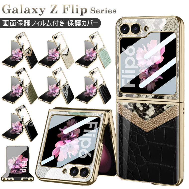 楽天市場】Samsung Galaxy Z Flip6 ケース かわいい 画面保護フィルム