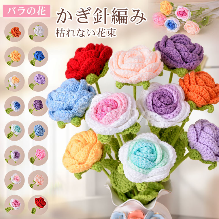 楽天市場】花 造花 カーネーション かぎ針編み かわいい ニット
