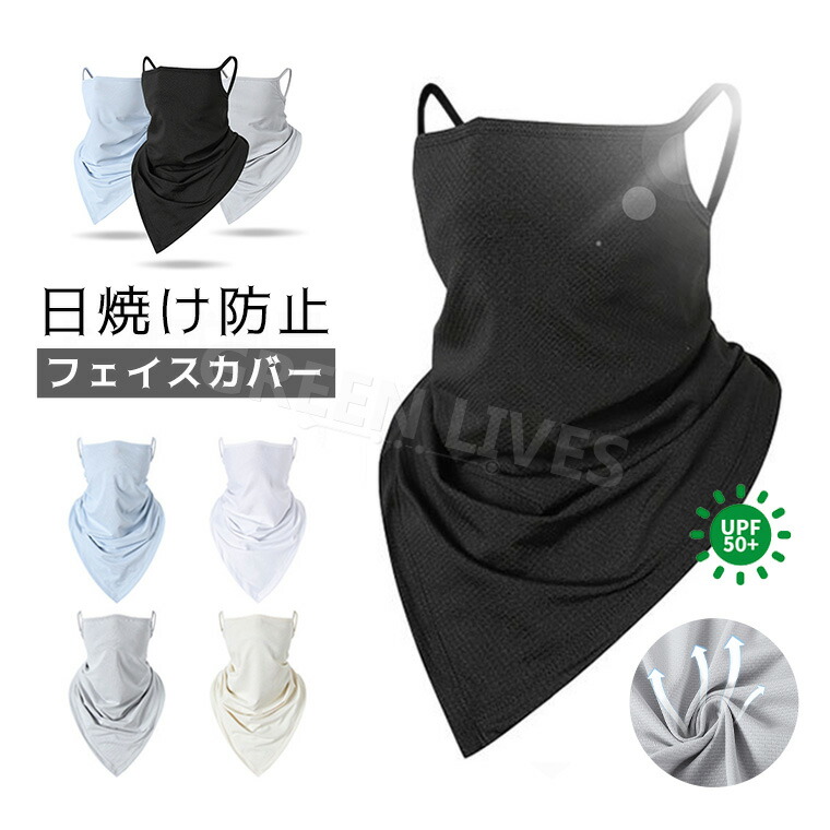 【楽天市場】フェイスカバー UVカット マスク 冷感 スポーツ ランニング 耳かけタイプ メンズ レディース 日よけ フェイスマスク 夏
