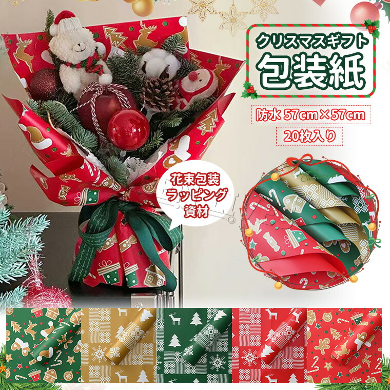 楽天市場】【5%OFFクーポン有り！3月6日限り】【20枚入り】クリスマス