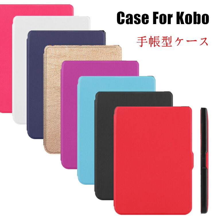 楽天市場】【12/4限定 50％OFF券配布】Kobo Libra H2O ケース 電子書籍