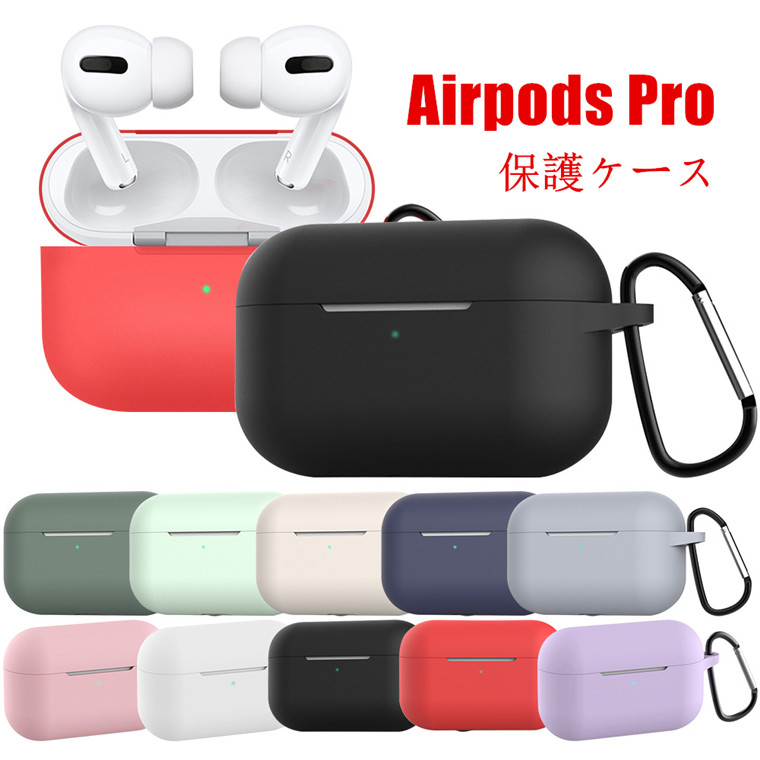 楽天市場 Airpods Pro ケース かわいい Airpods Proケース おしゃれ カラビナ付き 韓国 可愛い 耐衝撃 シリコン 高品質 Airpods Pro カバー Airpods Proカバー 防塵 エアーポッズ プロ アップル イヤホン 保護ケース アクセサリー 便利 可愛い Airpods 第3世代 保護