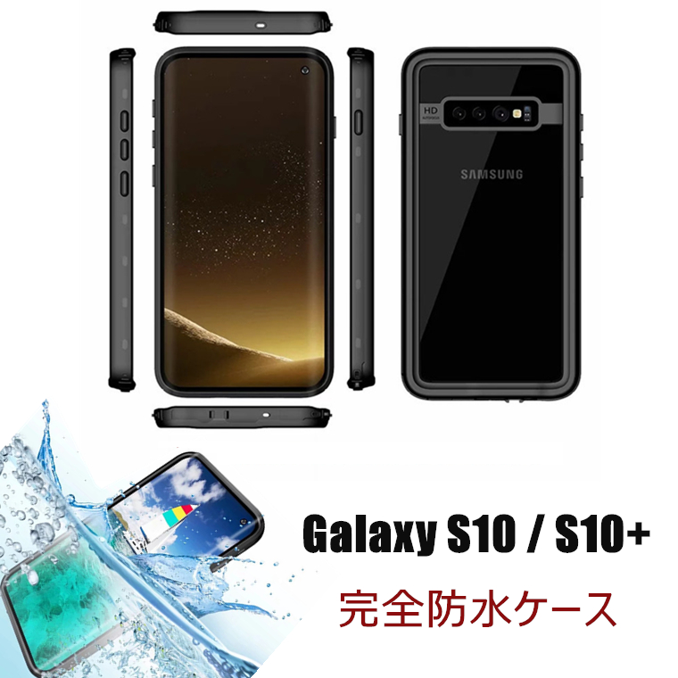 Samsung Galaxy S10 防水ケース DINGXIN 指紋認証対応・Qi充電対応 防水 防雪 防塵 耐震 IP68防水規格 超軽 週間売れ筋
