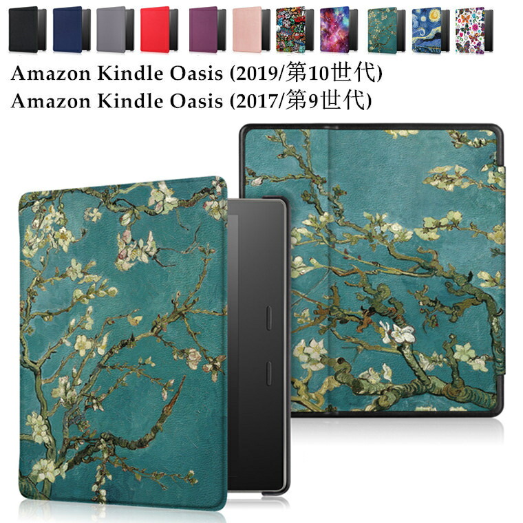 楽天市場 Amazon Kindle Oasis 第9世代 第10世代 17 19 7インチ 手帳型 Puレザー ケース キンドル オアシス ケース 落下防止 電子書籍 キンドル タブレット ケース Kindle Oasis カバー キンドル オアシス17 キンドル オアシス19 手帳型ケース おしゃれ アマゾン