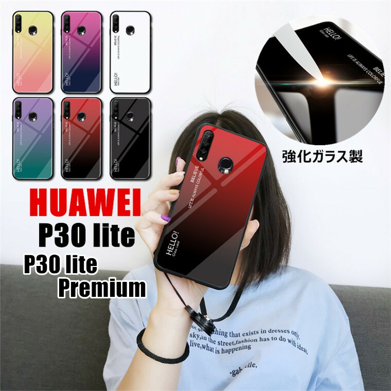 楽天市場 Huawei P30 Lite ケース Hwu36 P30 Lite Premium ケース Hwv33 強化ガラス ハーウェイp30ライトカバー 耐衝撃 9h強化ガラス Huawei P30lite Premium ケース スマホケース ガラスパネル レインボー 美しい 軽量 薄型 Huawei P30 Lite ケース かっこいい 高級感