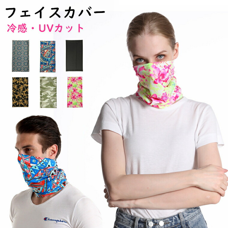 【楽天市場】フェイスカバー UV 冷感 スポーツ ランニング メンズ レディース 日よけ フェイスマスク 夏用 バイク クール ゴルフ ネック