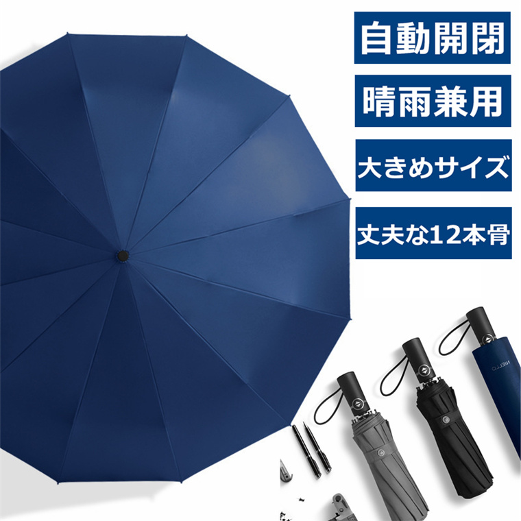 楽天市場 折り畳み傘 折りたたみ傘 ワンタッチ 自動開閉 軽量