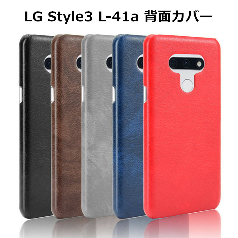 楽天市場】一部在庫 LG style3 l-41a ケース ハードケース 背面カバー