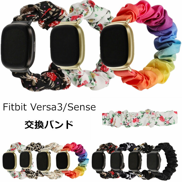 楽天市場 Fitbit Versa3 交換バンド Versa 3 バンド Fitbit Sense バンド ベルト フィットビット Versa3 交換ベルト かわいい おしゃれ 交換用バンド スマートウォッチ スポーツ 通勤 通学 シンプル 可愛い オシャレ 花柄 ヒョウ柄 布製 ポリエステル レディース 長さ