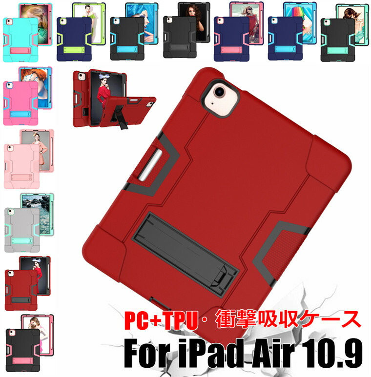 楽天市場 Ipad Air4 ケース Ipad 10 9 ケース 10 9インチ タブレットケース Ipad 10 9インチ Air 4 カバー おしゃれ アイパッド エア4 Case スタンド機能 耐衝撃 衝撃吸収 バイカラー カッコいい かわいい オシャレ デザイン Pc Tpc ハードケース Apple Pencil 収納