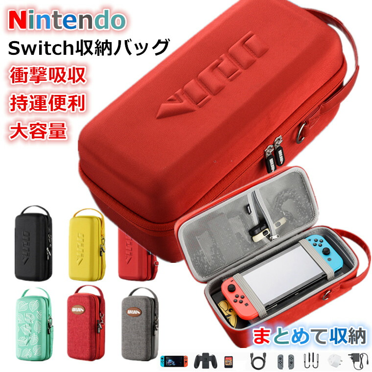 Nintendo Switch 対応 収納バッグ 全面保護 耐衝撃 ニンテンドー スイッチケース おしゃれ かわいい Nintendo Switch ケース カバー 保護 軽量 薄型 撥水性 防汚 持運便利 10枚ゲームカード収納 綺麗な コンパクト 保護バッグ キャリングケース Nintendo Switch Lite