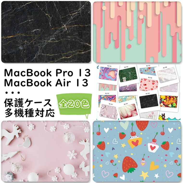 楽天市場 Macbook Air 13 ケース かわいい Macbook Pro 13 ケース おしゃれ Macbook Air カバー 13inch ケース カバー Pc 通気性良い 薄型 軽量 フィット 保護ケース マックブック エア13インチ 13 3インチ マルチカラー カラーフル 338 337 2