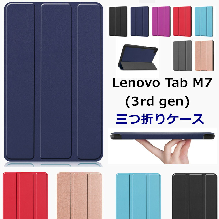 【楽天市場】Lenovo Tab M7 (3rd gen) ケース Lenovo Tab M7 ケース 3rd gen カバー レノボ タブ