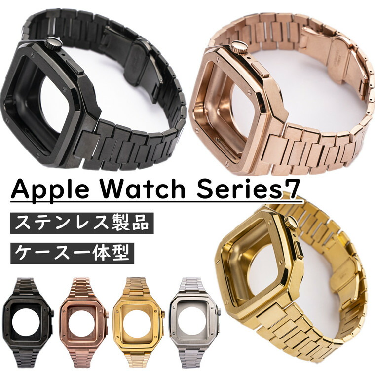 Apple Watch Series 7 45mm バンド ケース付き ベルト ケース カバー 交換ベルト ステンレス レディース オシャレ ケース一 体型バンド 金属 メタル 男子 SE Series7 6 交換バンド 44mm かっこいい アップル ウォッチ メンズ ビジネス 数量限定セール