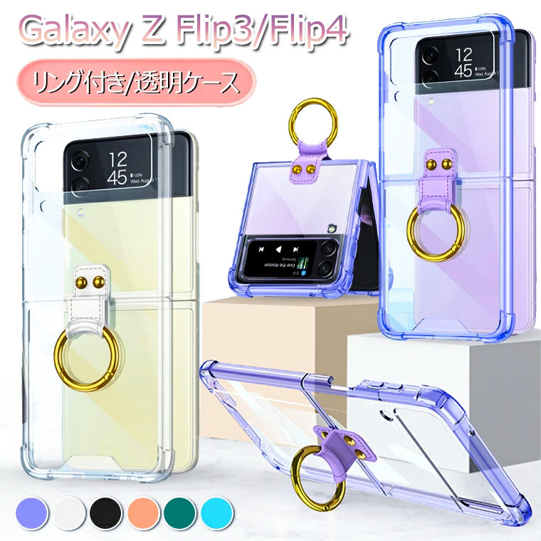 楽天市場】一部在庫あり Galaxy Z Flip5 ケース クリア スタンド機能