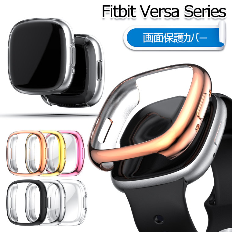 まとめ買い】 Versa4 Fitbit Fitbit versa4＋保護カバー透明、黒