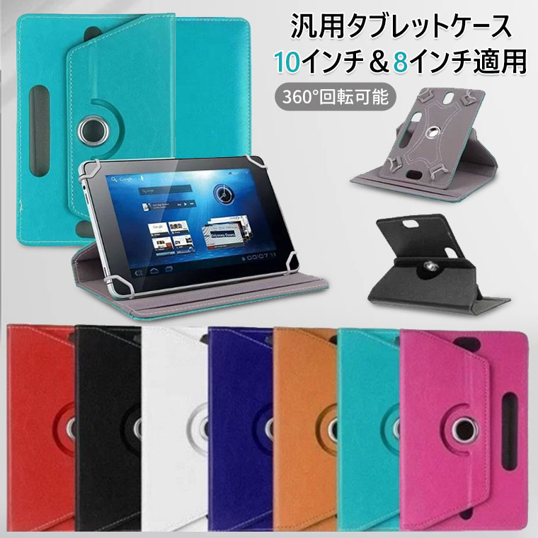 楽天市場】一部在庫 タブレットケース 10.1インチ 汎用 Dragon Touch K10 ケース note pad k10 ケース 360°回転  汎用カバー dtab d-51c d-52c d-41a ケース VANKYO MatrixPad S30 S20 S10 カバー タブレット 手帳型  軽量 耐衝撃 オシャレ かわいい タブレット