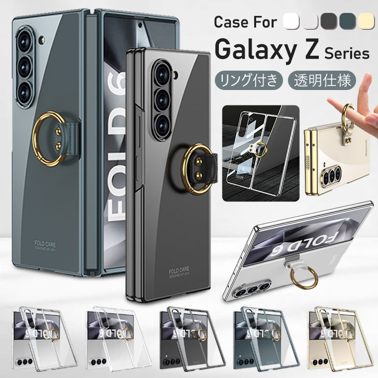 楽天市場】Galaxy Z Fold 5 ケース リング付き Galaxy Z Fold 5 ケース