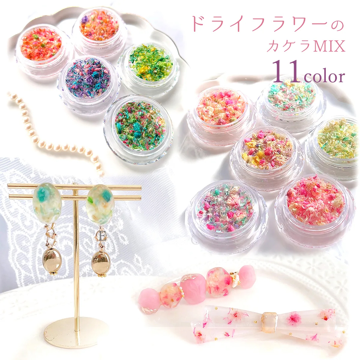 1日限定P5倍】【ドライフラワー】花びらのカケラMIX レジン封入 レジン