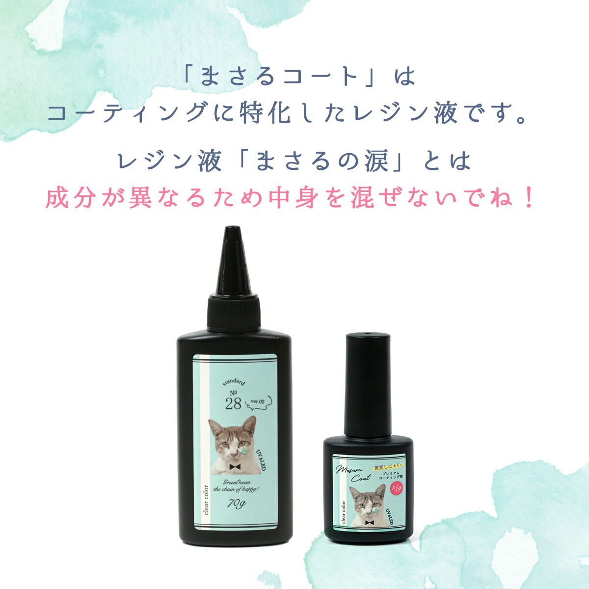 コーティング用レジン液】 レジン液 まさるコート 15g 大容量