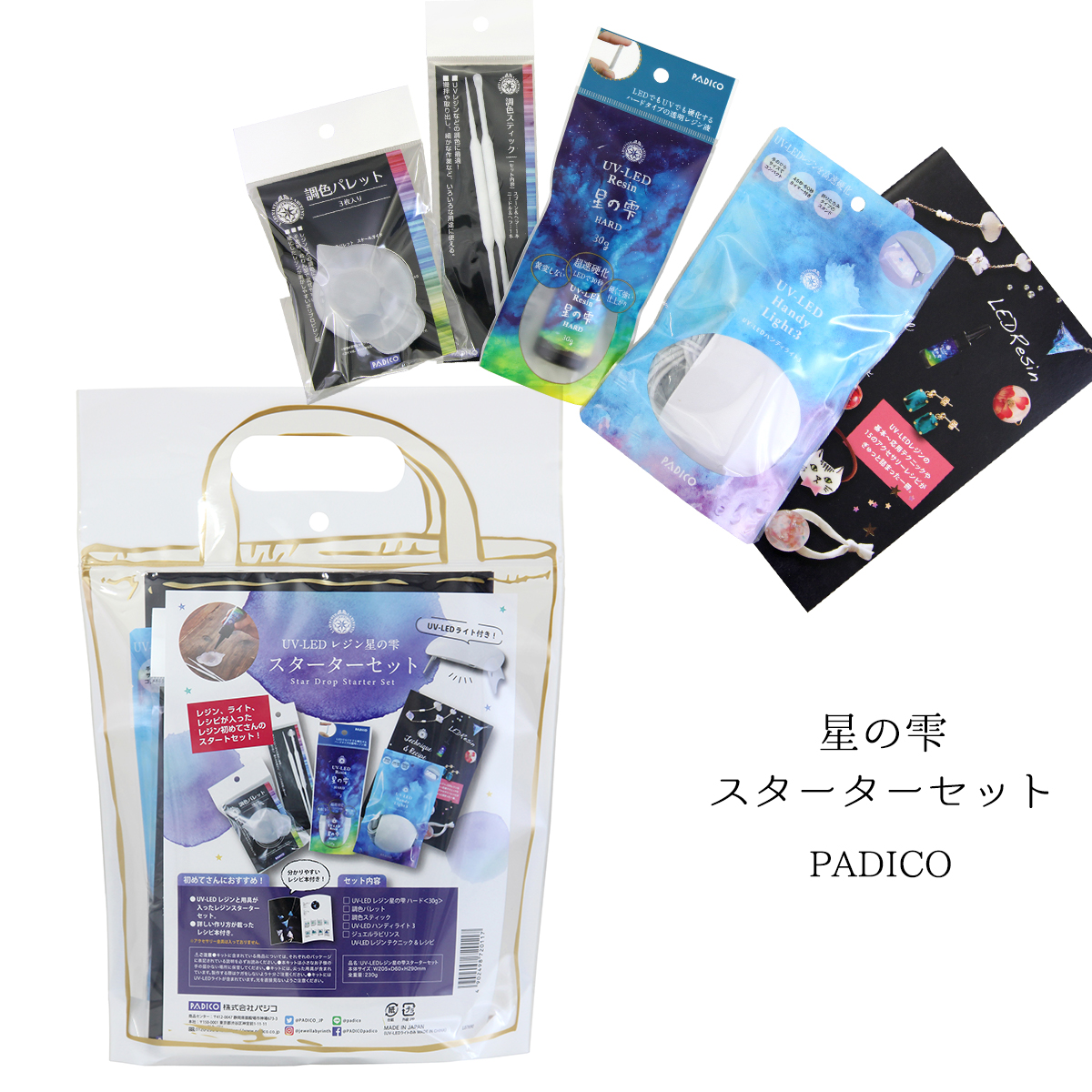 楽天市場】☆【レジン セット】BIGライト付!豪華レジンセット 楽天市場】☆【レジン セット】BIGライト付!豪華レジンセット