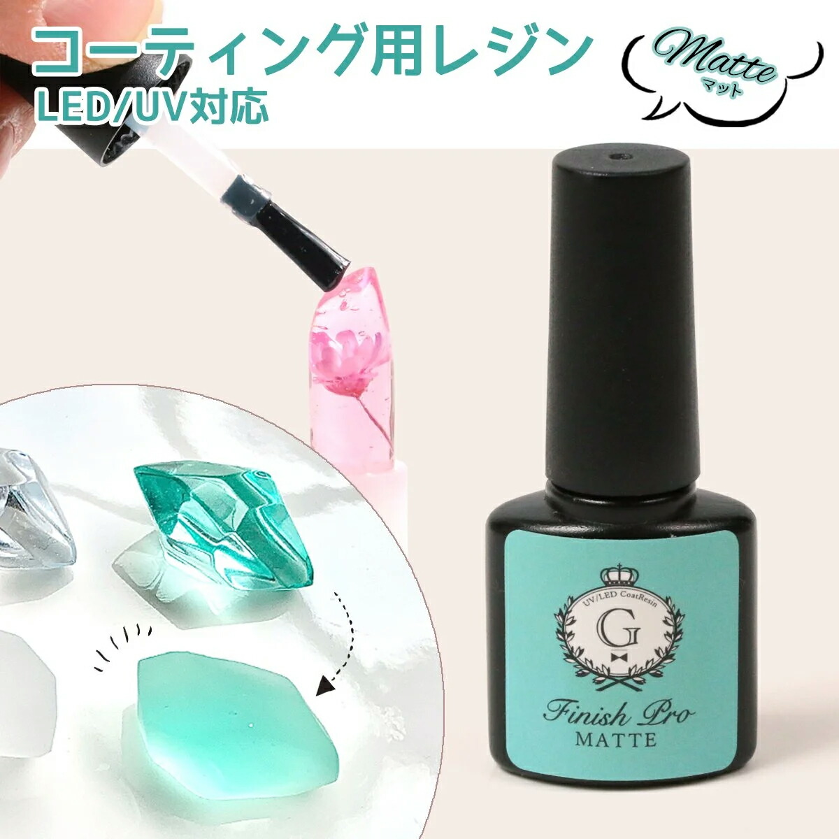 楽天市場】レジン液 【コーティング用レジン液】フィニッシュ