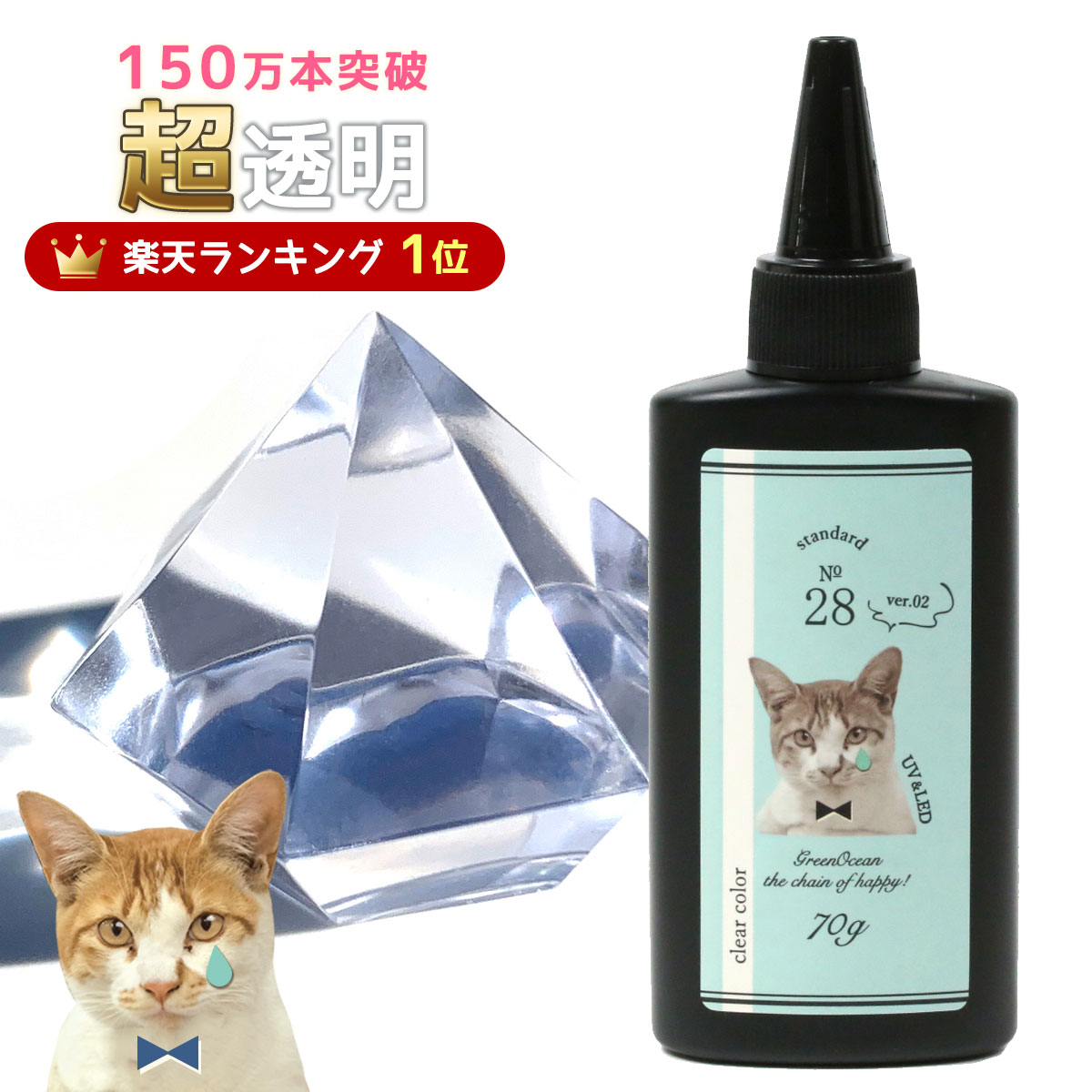 楽天市場】超改良【大容量UV-LEDレジン液】70g まさるの涙