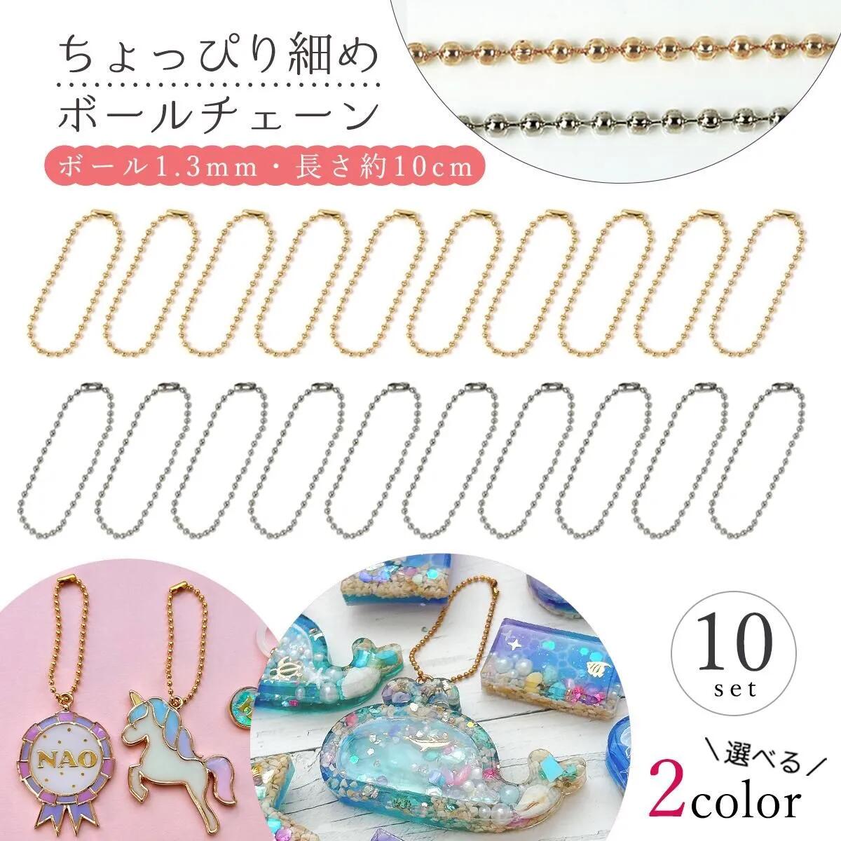 楽天市場】【キーホルダー類】ボールチェーン 1.3mm 10個 セット 約
