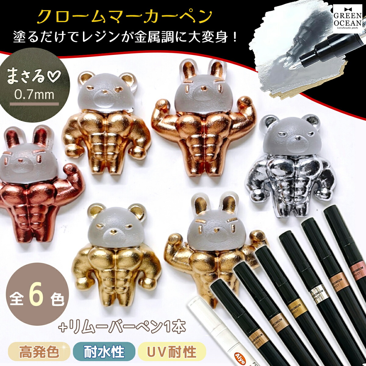 楽天市場】【レジンペン】7本セット 0.7mm クロームマーカー 全6色+