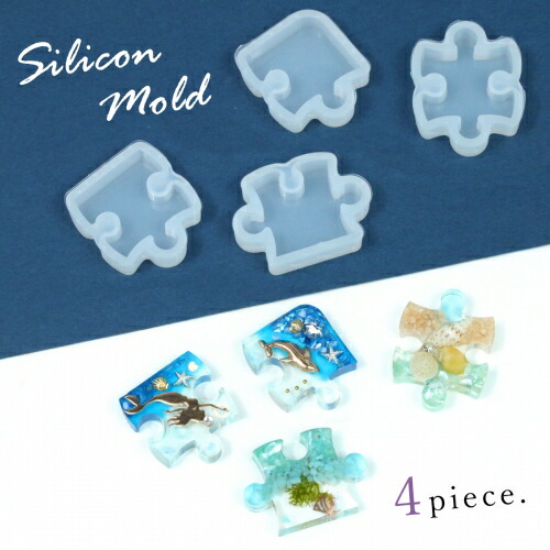 楽天市場 シリコン型 4種 組み合わせられる パズル型シリコンset ジグソー モールド ねんど型 粘土 モールド ぱずる 繋ぐ つなぐ 繋げる ビーズアンドパーツ アクセサリーパーツ 隠れ工房ｇｒｅｅｎｏｃｅａｎ