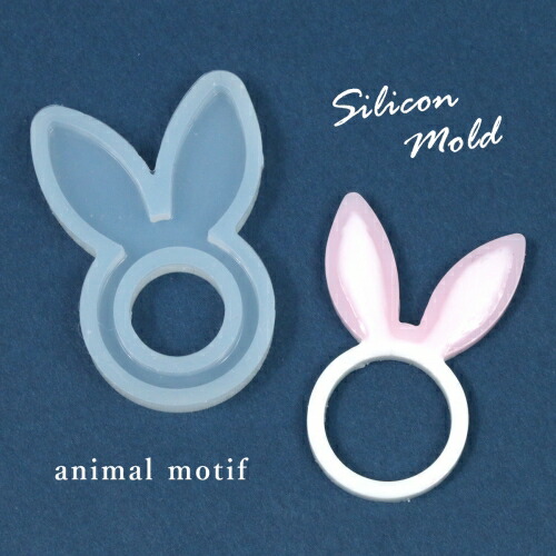 楽天市場 シリコン型 モールド うさ耳のリング2 ねんど型 粘土 モールド 兎 ウサギ ラビット 動物 Animal 指輪 ビーズアンドパーツ アクセサリーパーツ 隠れ工房ｇｒｅｅｎｏｃｅａｎ