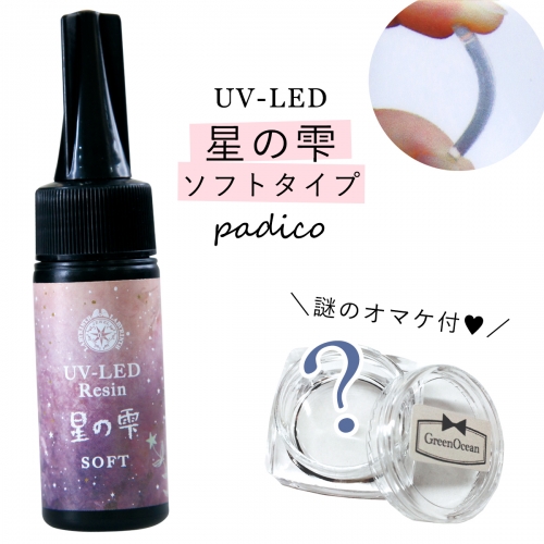 楽天市場】☆【UV-LEDレジン液】25g 星の雫 （グミータイプ） 謎の