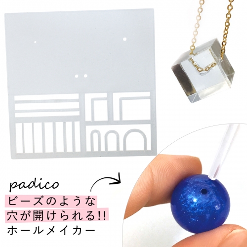 【レジン用品】ホールメイカー PADICO パジコ ビーズ制作 シリコン型 モールド 穴あけ ボタン 貫通 ビーズアンドパーツ アクセサリーパーツ 便利アイテム】 【レジン用品】ホールメイカー PADICO パジコ ビーズ制作 シリコン型 モールド 穴あけ ボタン 貫通 ビーズアンドパーツ アクセサリーパーツ 便利アイテム】