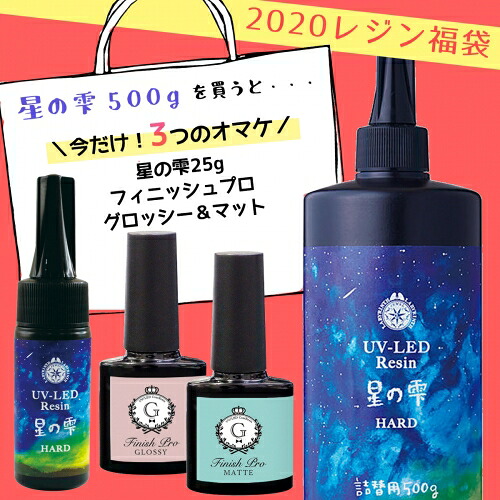 楽天市場 2020レジン福袋 予約販売 送料無料 星の雫500gを買うと 2種のコーティング用レジン液がオマケ さらに星の雫25gも Padico パジコ 年末福袋 隠れ工房greenocean