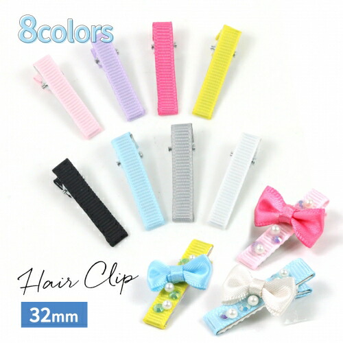 楽天市場 ヘアーアクセサリー 4個 ヘアクリップ32mm グログラン 選べる8色 キッズ 髪留め 手芸 ヘアピン パーツ やっとこピン ヘアクリップ制作 クリップピン 隠れ工房ｇｒｅｅｎｏｃｅａｎ
