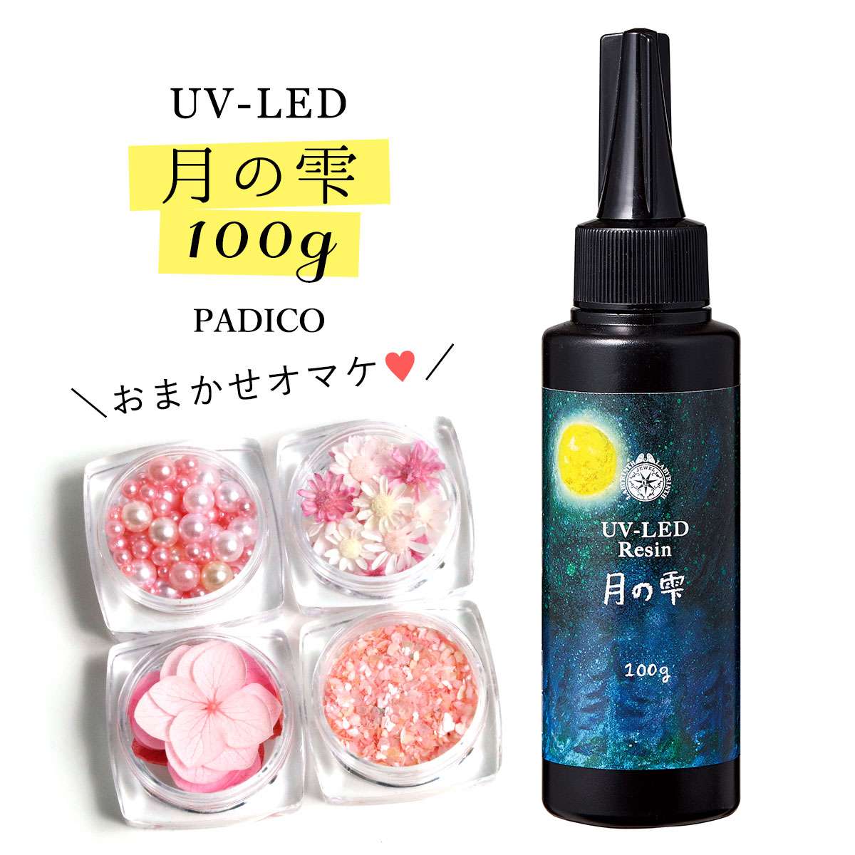 楽天市場 Off Uv Ledレジン液 100g 月の雫 謎のオマケ付 クリア 紫外線硬化樹脂 パジコ Padico 国内メーカー アクセサリーパーツ 大容量 手芸 クラフト 隠れ工房ｇｒｅｅｎｏｃｅａｎ