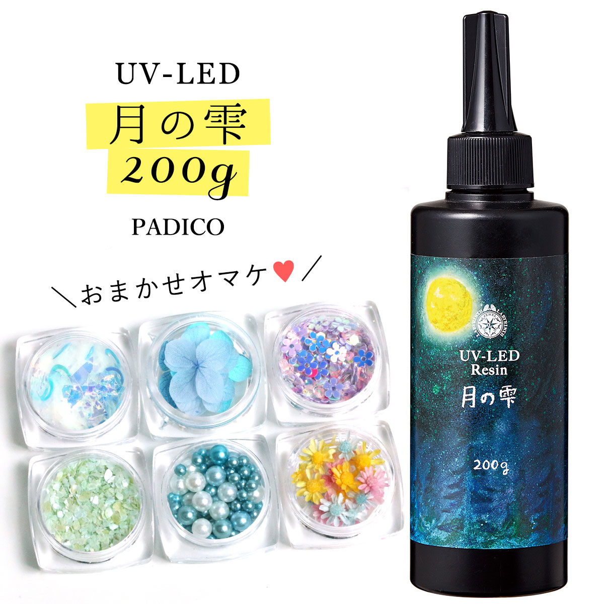 楽天市場 Off Uv Ledレジン液 0g 月の雫 謎のオマケ付 クリア 紫外線硬化樹脂 パジコ Padico 国内メーカー アクセサリーパーツ 大容量 手芸 クラフト 隠れ工房ｇｒｅｅｎｏｃｅａｎ