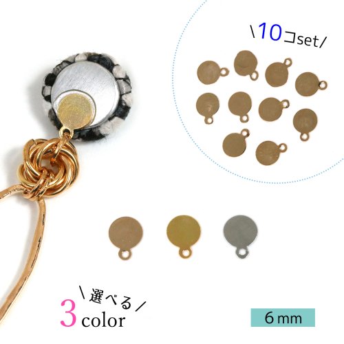 楽天市場】【基本金具】貼り付け金具 カン付 8mm 10個 ラウンド